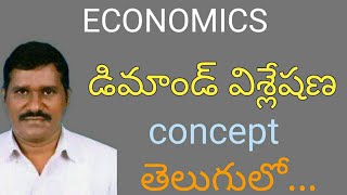 what is demand and demand analysis in telugu ||  డిమాండ్ విశ్లేషణ|| telugu || economic shatavahana.