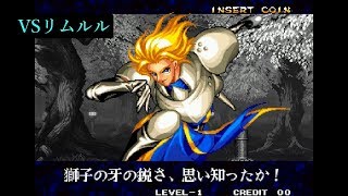 サムライスピリッツ天草降臨『シャルロット(修羅)VSリムルル(修羅)』【HD】