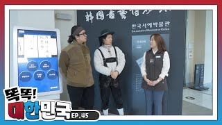 [똑똑대한민국] EP.45 수원 여행｜언택트 여행｜박성호, 임재백