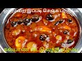 வத்தல் குழம்பு | Vatha Kuzhambu | vathal kulambu | Vathal Kuzhambu | Vatha Kulambu Recipe in Tamil