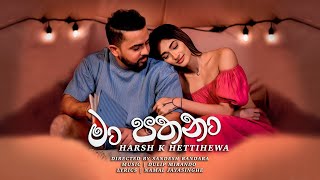 Ma Pathana (මා පතනා) - Harsh K | Official Music Video 2025