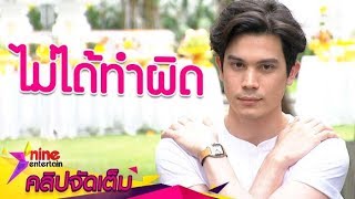 “ซันนี่” โต้ข่าวมือที่สามทำรัก “หลิน-โทนี่” พัง (คลิปจัดเต็ม)