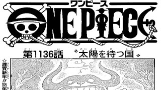 ワンピース 1136話 日本語ネタバレ『One Piece』最新1137話死ぬくれ！