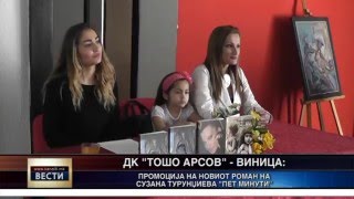 Во Виница промовиран новиот роман на Сузана Турунџиева „Пет минути“