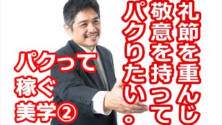 【そのコピーのやり方はダメ】　他のブロガーのブログをパクる時に注意すべき事！