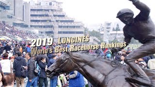 香港高踞2019世界馬匹排名及全球百大一級賽排名前列