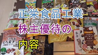 正栄食品工業100株の株主優待