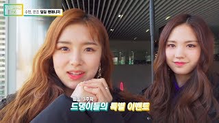 [DreamNoteTV] 수민, 은조 일일 팬매니저 (Sumin, Eunjo's One-Day Fanmanager)