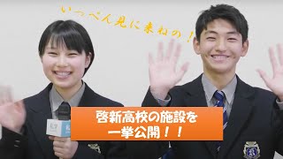 学校紹介「施設編！」