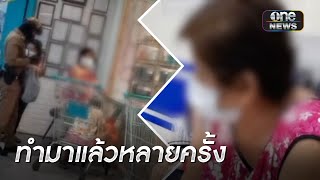 ป้าวัย 60 ทำทีเข็นรถเข็นซื้อของ ก่อนแอบฉกของในห้าง | ข่าวเช้าช่องวัน | สำนักข่าววันนิวส์