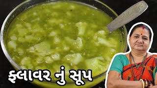 ફ્લાવર નું સૂપ - Flower Nu Soup - Aru'z Kitchen Gujarati Recipe - Winter Recipe - Weightloss Recipe