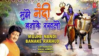UDIT NARAYAN New Shiv Bhajan | Mujhe Nandi Banake Rakhlo | Full Audio