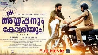 അയ്യപ്പനും കോശിയും | Super Hit Full Malayalam Movie | Ayyappanum Koshiyum | #prithviraj #bijumenon