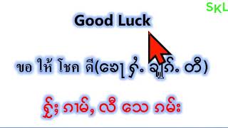 EP.21 လိၵ်ႈထႆးၵႂၢမ်းထႆး ၸိူဝ်းမေႃဝႆး တွၼ်ႈၽိုၵ်းဢၢၼ်ႇ (ၵႂၢမ်းယွၼ်းသူးပၼ်)