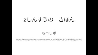 【小学生～大学生向け】2進数（にしんすう）の　きほん【8分24秒】