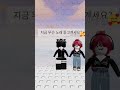 아주 예전에 유행했던 거🤫🫶🏻 리즘아사랑해 roblox 로블록스 로블계 타워 추천 추천떠라 추천추천추천추천추천추천추천 잼못타 shorts