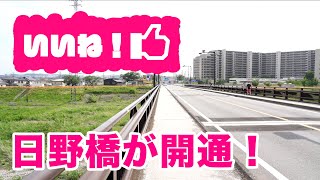 復旧工事おわった！2019年の台風19号で通行禁止になってた日野橋が開通したので渡ってみた【いーたちTV】