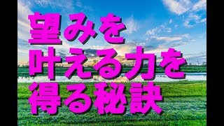 【現実創造講座】望みを叶える力を得る秘訣。