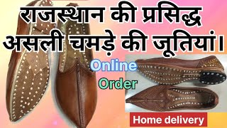 rajasthani juti | राजस्थान की प्रसिद्ध असली चमड़े की जूतियां। | original leather Juti