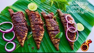 ഇങ്ങനെ മീൻ പൊരിച്ചു കഴിച്ചിട്ടുണ്ടോ ?Special Fish Fry |അയല പൊരിച്ചത് | Veena's Curryworld | Ep :725