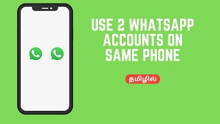 How to use 2 whatsapp accounts on same phone 2022 | Tamil