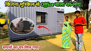 कितना मुश्किल से Office वाला घर लाएं | सपनों का घर मिल गया |   Dream House🏚️