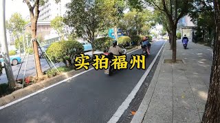 福建省福州市，上午9点08分，福州市中心真实现状