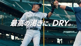 アサヒスーパードライ CM 「最高の渇きに。イチロー野球論24年末」篇 60秒