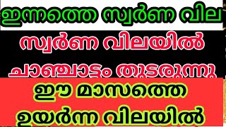 ഇന്നത്തെ സ്വർണവില/27-12-2024 /gold rate kerala /916 /gold rate today