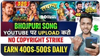 भोजपुरी गाना डालकर लाखो ₹ कमाओ | No Copyright Bhojpuri Song | Bhojpuri Song No Copyright @F2ZTech