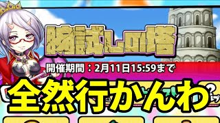 【モンスターバスケット】このイベント鬼畜！〜進まねぇ〜