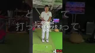 秋吉翔太 スピンの効いたアプローチの打ち方