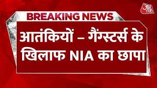 Breaking News: NIA ने गैंग्गस्टर्स और खालिस्तानियों के ठिकानों पर छापेमारी  की है | Latest News