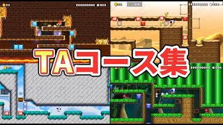 【マリオメーカー2】TAコース集