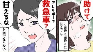 【漫画】医者「娘を殺す気か」アレルギーで動けなくなった私を放置した母。翌日病院でとんでもない事を告げられた