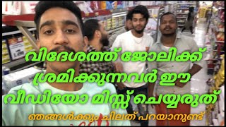 വിദേശത്ത് ജോലിക്ക് പോകാൻ ആഗ്രഹിക്കുന്നവർ തീർച്ചയായും കാണുക/ Status of those working abroad/BAHRAIN