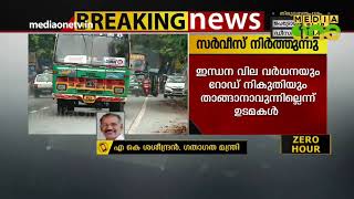 ആയിരത്തിലധികം ബസുകള്‍ ഓട്ടം നിര്‍ത്തുന്നു | Zero Hour