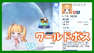 【幻塔】AIサーヴァントとワールドボスをタイマンさせてみた！【Tower of Fantasy】【ToF】