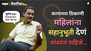 We Should Stop Giving Sympathy To Women | Marathi Motivational Speech