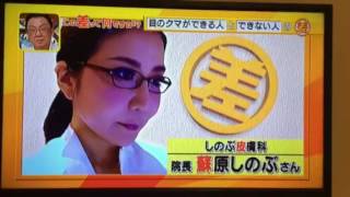 この差って何ですか？ TBS しのぶ皮膚科