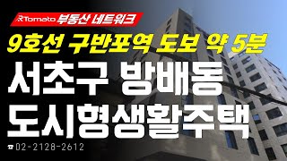 부동산네트워크 : 사당복합환승센터 개발 예정! ‘서울시 서초구 방배동 도시형생활주택’