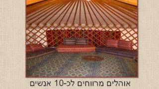 קמפינג, טיול בגולן, לינה באוהלים - ג'ינגס חאן בגולן