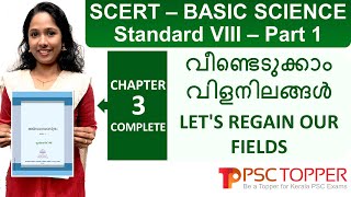 8th Standard SCERT Basic Science Text Book Part 1 - Chapter 3 | Kerala PSC  SCERT Textbook