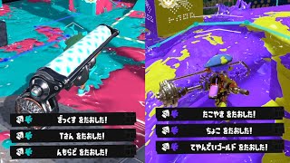 ダイナモローラーは対面ゴリゴリで戦い合うのが一番楽しいのよ。【スプラトゥーン3】