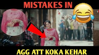 (3-Mistakes) in  Agg Att Koka Kehar l Gurnam Bhullar l Banni Sandhu l Funny Mistakes In Punjabi Song