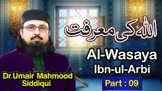 Al-Wasaya | Ibn-ul-Arbi Ep 8 | Dr. Umair Mahmood Siddiqui | ALLAH ki Marfat