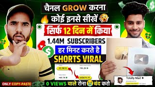 🤯सिर्फ 3 दिन में किया 1.44M Subs🔥हर मिनट करते हैं SHORTS VIRAL📈 how to viral short video on youtube