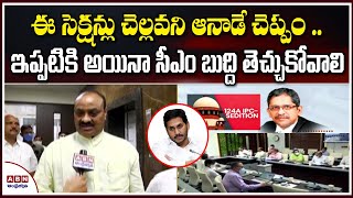 TDP Atchannaidu Exclusive Face to Face | Politburo Meeting | CJI NV Ramana Comments On Jagan | ABN