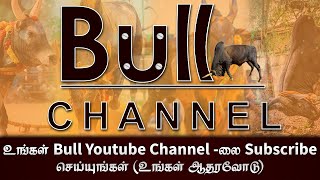 உங்கள் Bull Youtube Channel-லை Subscribe செய்யுங்கள் (உங்கள் ஆதரவோடு)