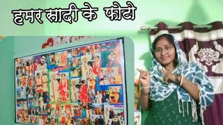 Hamar Sadi ke photo #cgvolgs #new #trending #cgblogger #chhattisgarh #vairalvideo